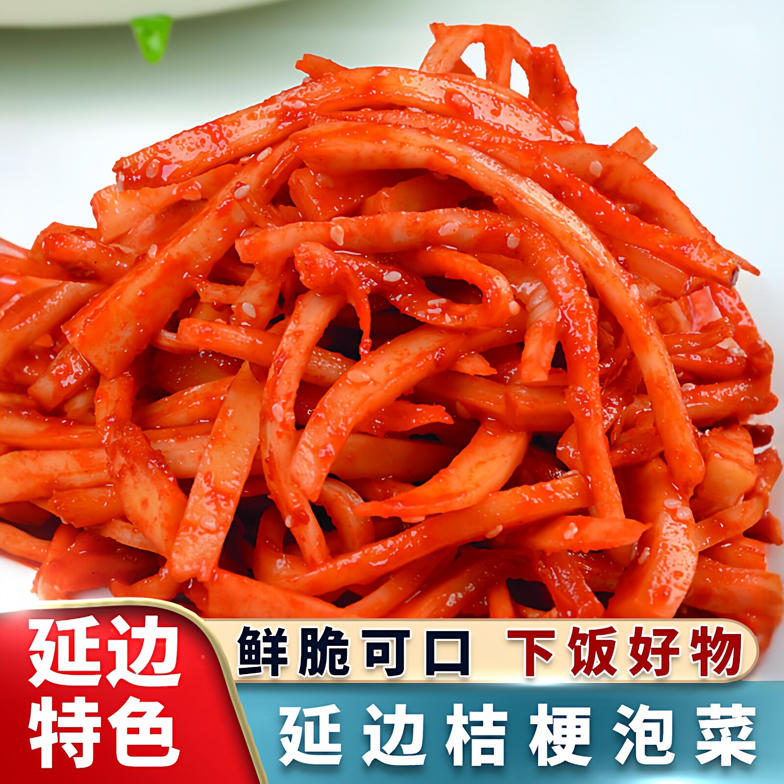 金刚山桔梗苏子叶延边朝鲜族东北图片