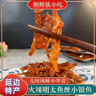 延边火辣辣明太鱼丝鱿鱼丝小银鱼55g袋装休闲食品小鱼干海味零食