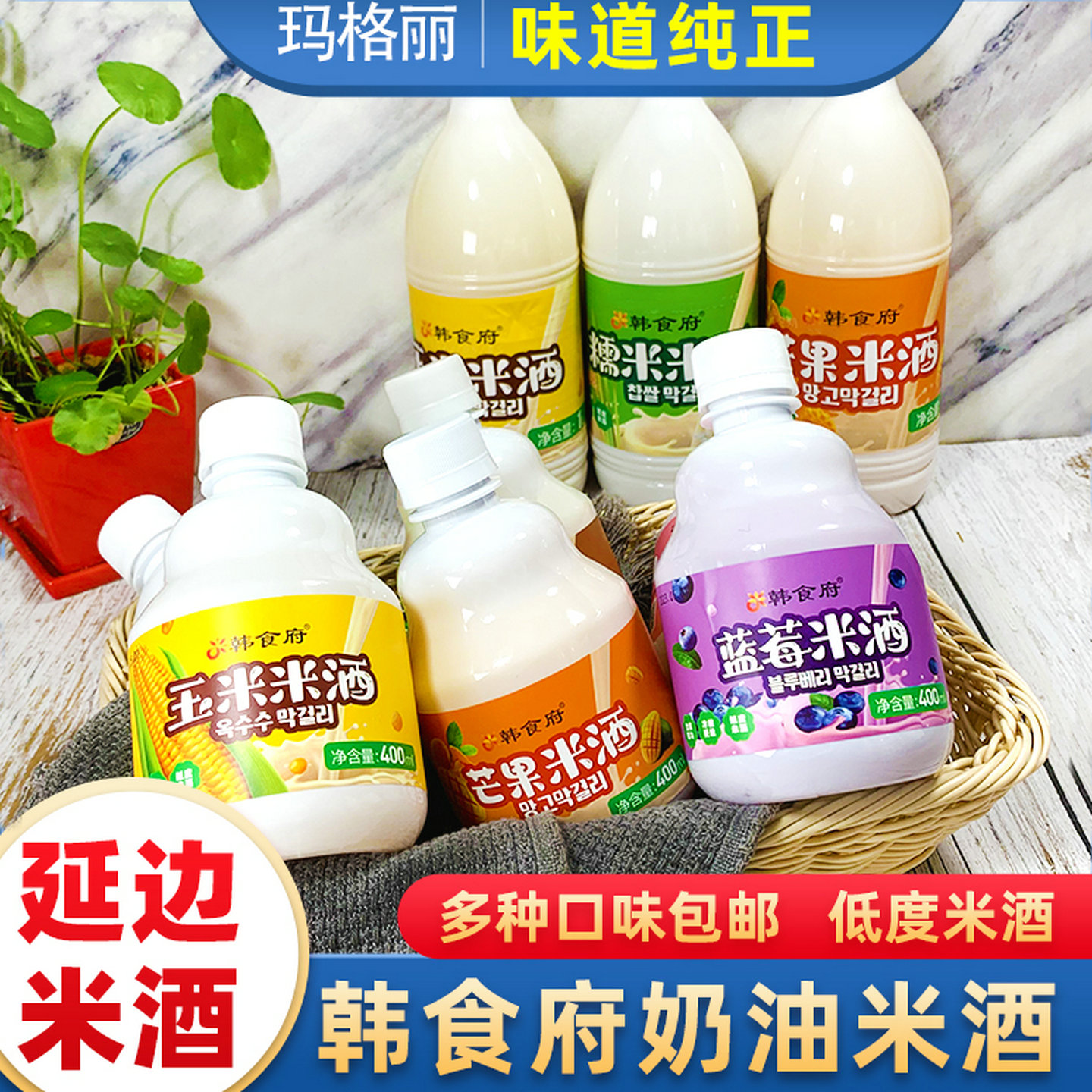 韩食府米酒酸甜可口玛格丽延吉