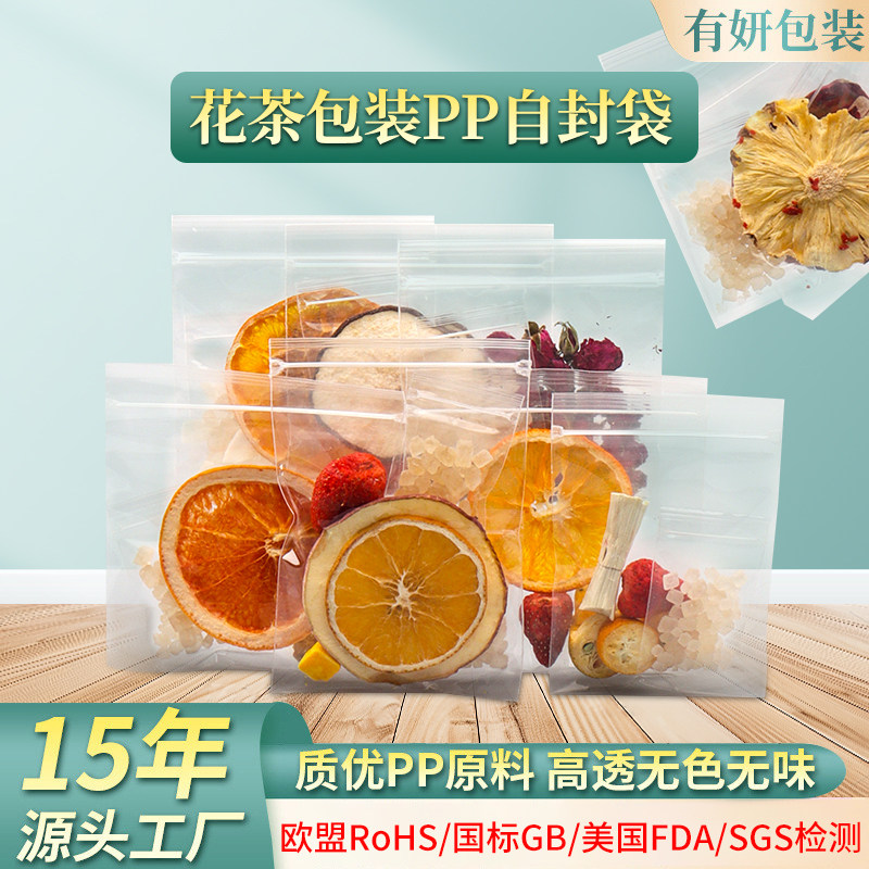 环保花茶袋pp自封袋加厚小号密封水果花茶柠檬片包装袋透明加厚袋
