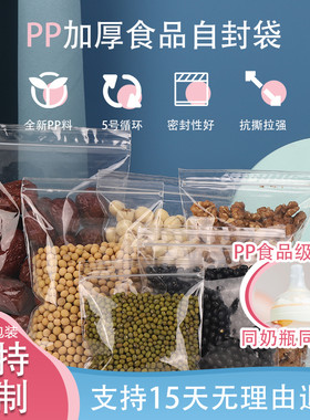 加厚PP夹链袋自封袋饰品文玩干货食品袋通用袋