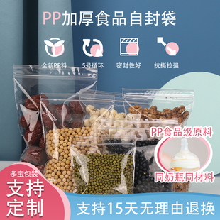 加厚PP夹链袋自封袋饰品文玩干货食品袋通用袋