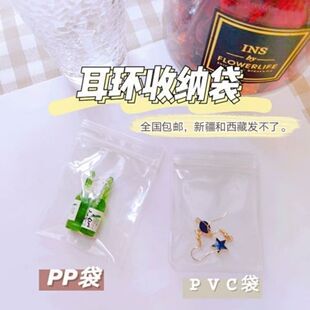 加厚耳环收纳袋便携高透明首饰珠宝袋PVC自封密封袋PP夹链袋