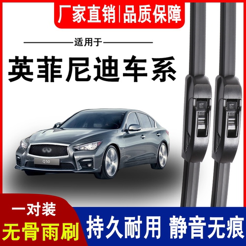 适用英菲尼迪雨刮器Q50L/QX50/QX60专用FX35原装G20无骨Q50雨刷器