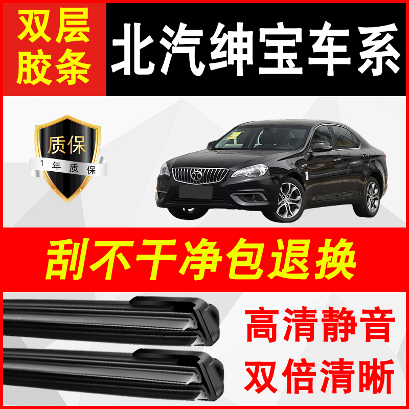 北汽绅宝双胶条雨刮器绅宝X35X55X65D20D50D70D80双胶条前雨刷器