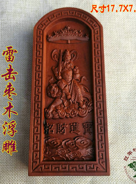 道用品枣木令牌木雕浮雕天皇号令武财神赵公明令牌赵元帅