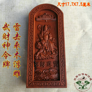 道用品枣木令牌木雕浮雕天皇号令武财神赵公明令牌赵元帅