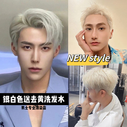 男士专用白金色漂发剂褪色膏