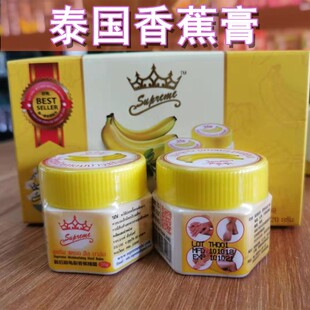 香蕉膏泰国脚裂正品膏脚后跟龟裂恢复干裂护足霜防裂膏 拍1发2瓶