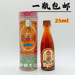越南正必佛灵油25ml/瓶铁罐 原装正品缓解蚊虫叮咬晕车醒神