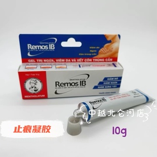 正品越南版曼秀雷敦Remos IB乳膏10g 蚊虫叮咬护肤软膏