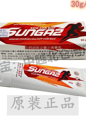 原装正品越南山野超级必灵膏