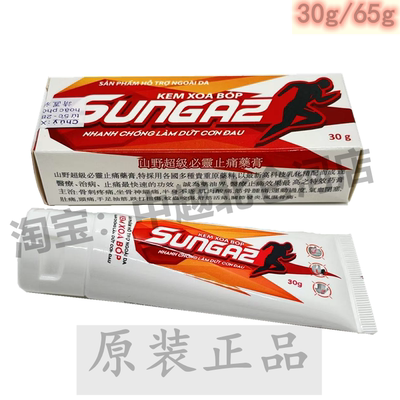 原装正品越南山野超级必灵膏