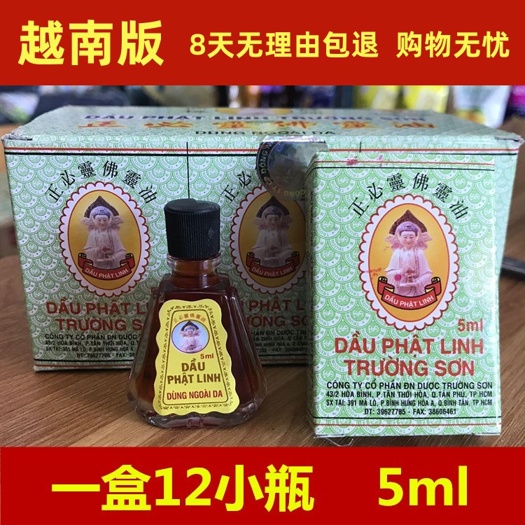 【12年老店】越南正品佛灵油5ml