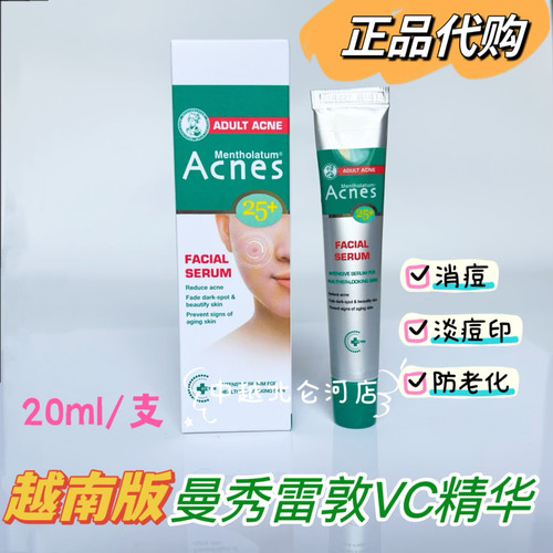 越南曼秀雷敦Acnes25+净颜VC精华