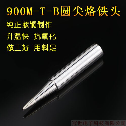 KONSH冠世烙铁头焊咀高品质
