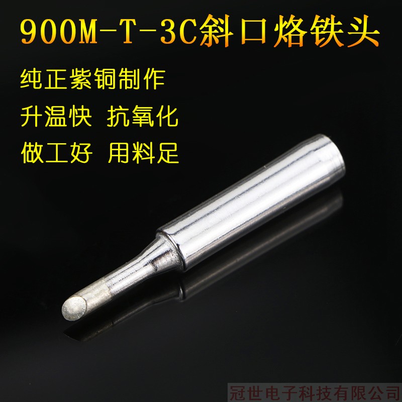 936焊台烙铁头焊咀马蹄形