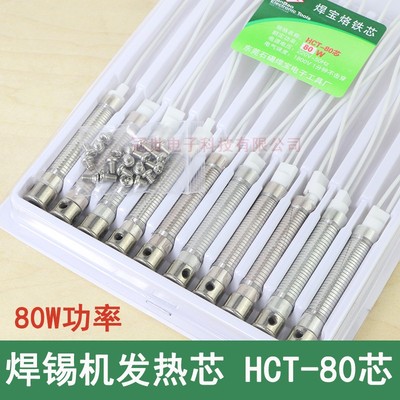 HCT-80脚踏焊锡机JF-90发热芯久富焊锡机80W烙铁芯送锡枪云母芯