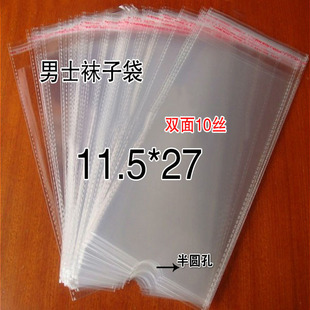 27cm5元 袋透明opp塑料自粘袋10丝11.5 100个 袜子包装 加厚男士
