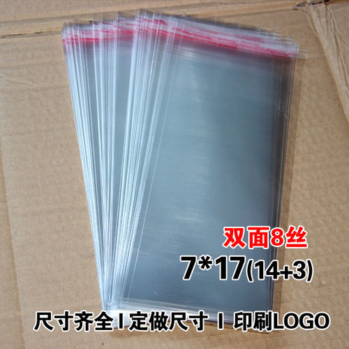 特价一次性塑料袋食品透明包装袋8丝7*17cm100个opp不干胶自粘袋
