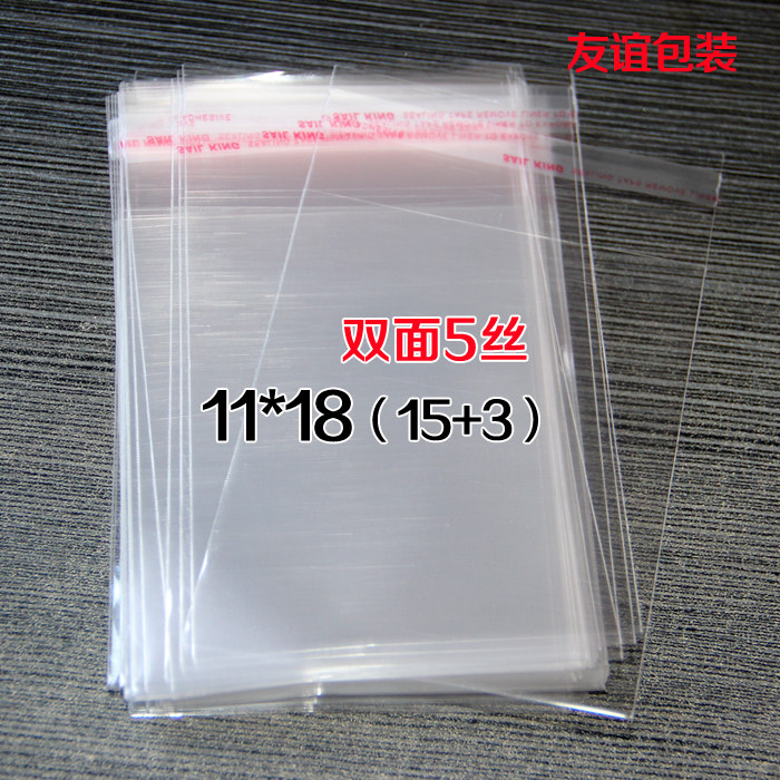 现货opp袋5丝11*18不干胶自粘袋食品透明袋塑料饰品包装袋100个