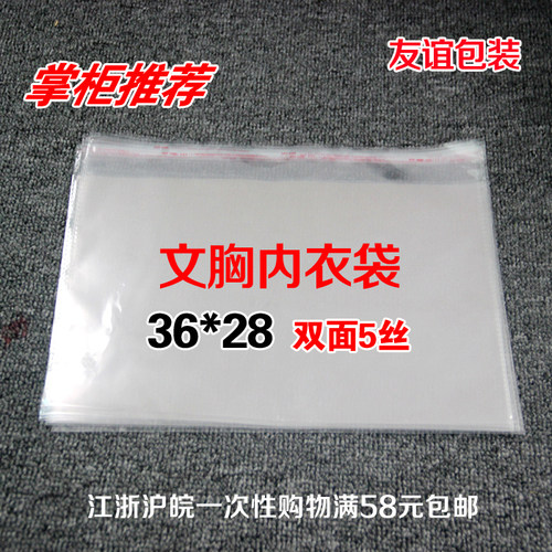 特价opp袋5丝36*28不干胶自粘袋100个透明袋塑料袋文胸内衣包装