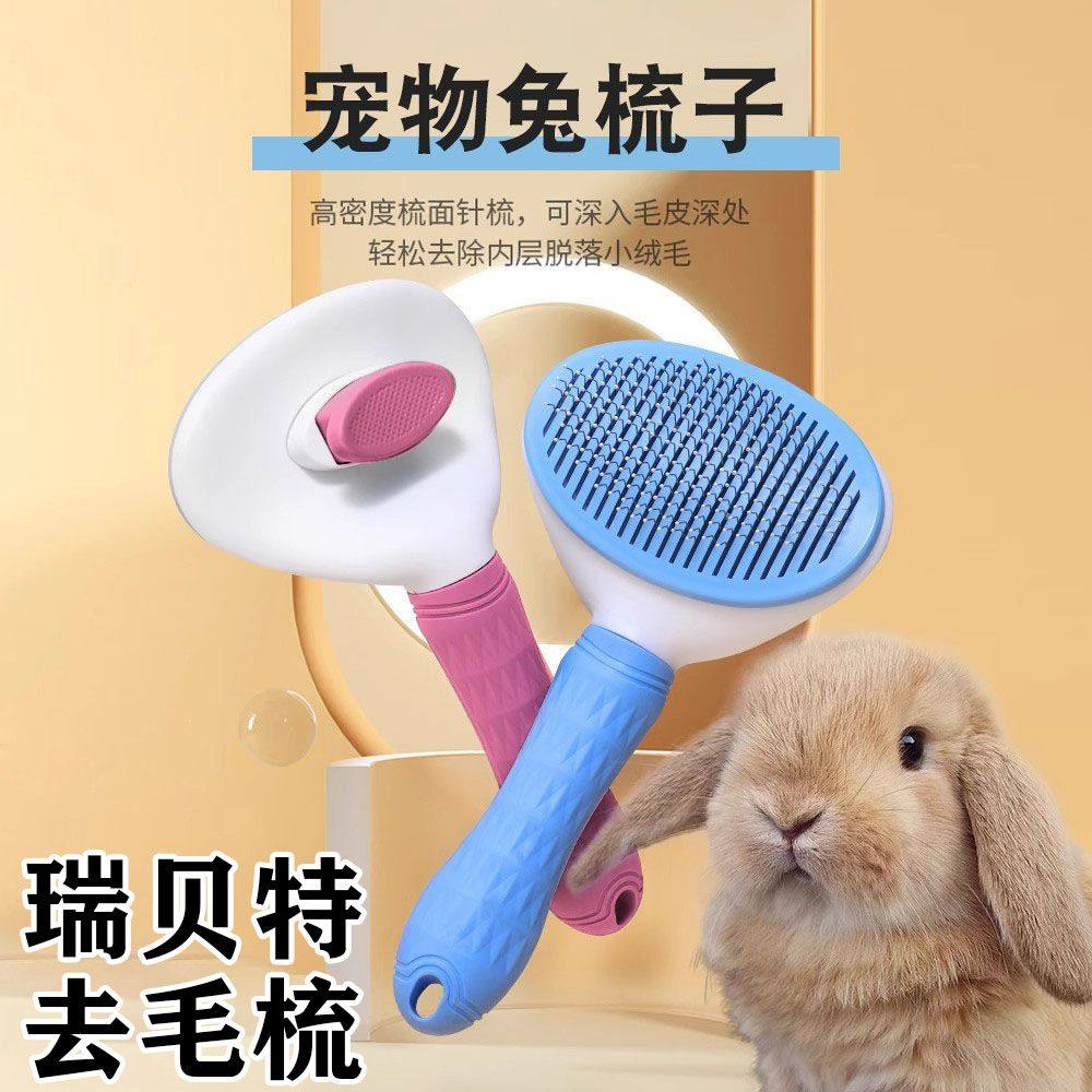 宠物兔子梳一键除毛专用刷狗浮毛刷撸猫神器针梳清理结毛猫狗用品,宠物/宠物食品及用品,兔兔服饰,淘宝优惠券,粉丝福利购,淘宝优惠卷