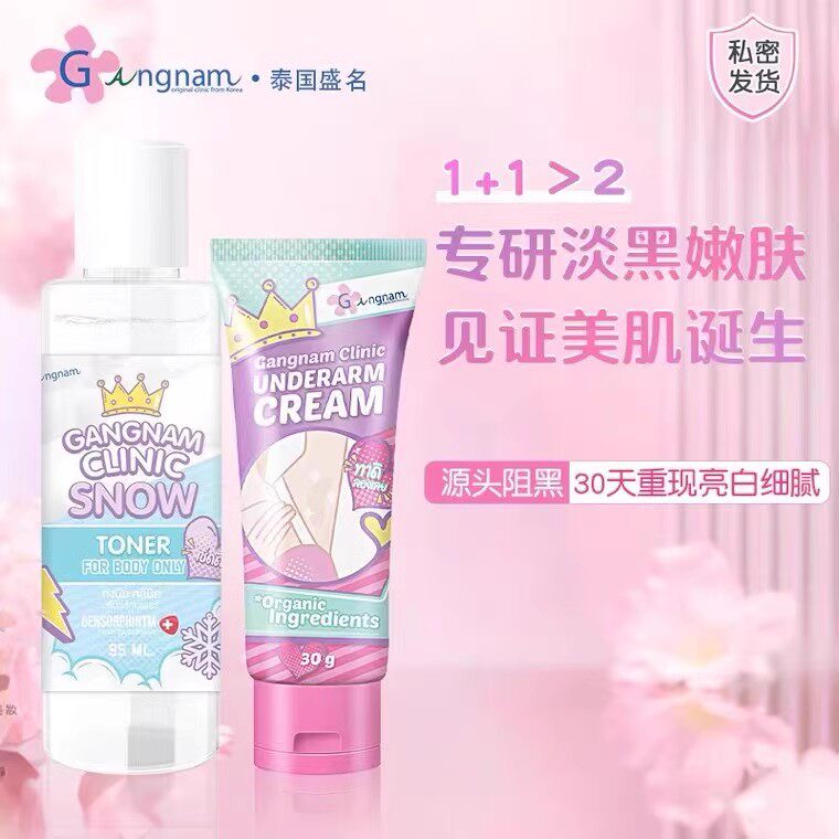 泰国Gangnam腋下嫩白霜和嫩白水套装 祛黑霜修复滋润抑汗止味嫩肤