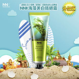 泰国本土版NNK海藻防晒霜SPF50++面部隔离遮瑕防晒霜清爽不油腻