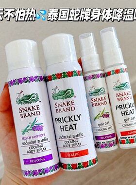 泰国本土SNAKE蛇牌清凉喷雾爽身粉喷雾痱子水玫瑰薰依草味
