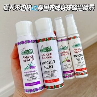 泰国本土SNAKE蛇牌清凉喷雾爽身粉喷雾痱子水玫瑰薰依草味