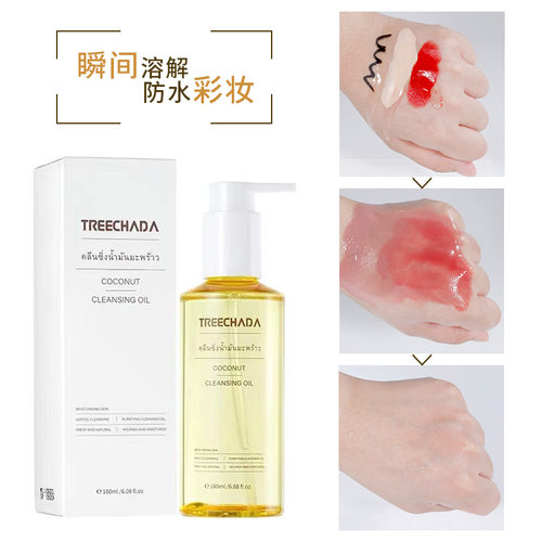 泰国TREECHADA椰子卸妆油