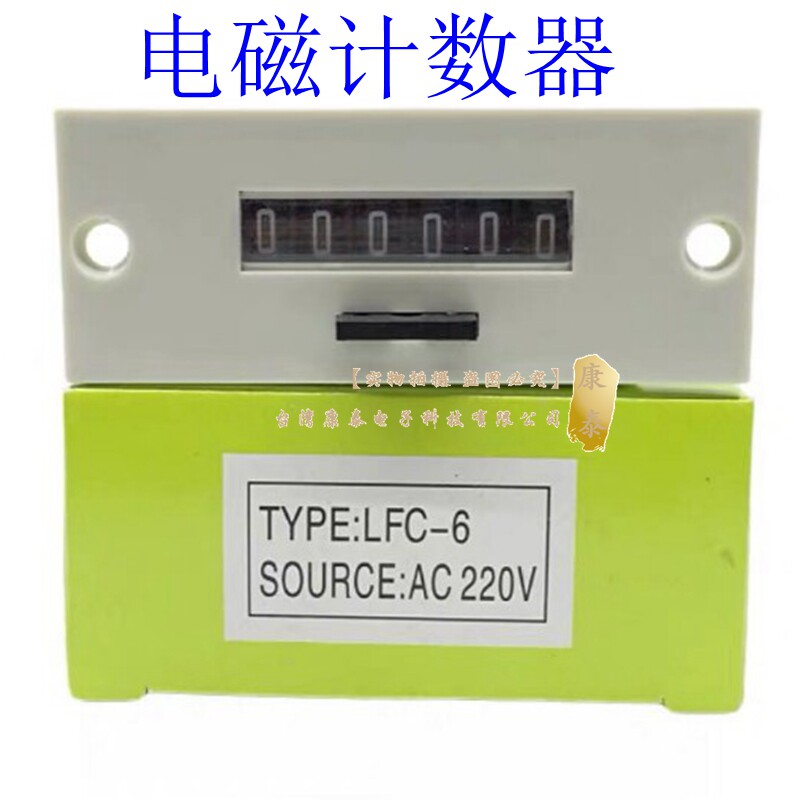 电磁累加计数器LFC-6电磁计数器  6位99999累加计数220VAC 24VDC|ruв категории оборудование/инструменты, приборы, Другие приборы - от Buy2taobao.com для оказания профессиональной услуги покупки агента Taobao