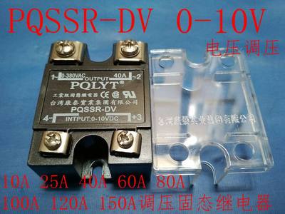 调压器PQSSR-10DV固态继电器10V