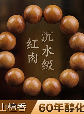 印度老山檀香手串黑肉沉水念珠
