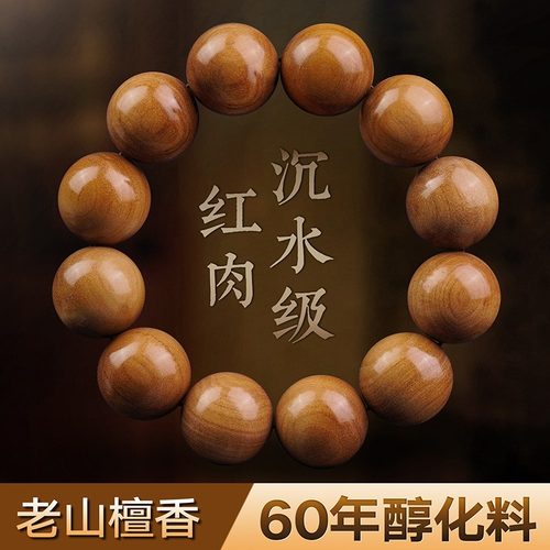 印度老山檀香手串黑肉沉水念珠