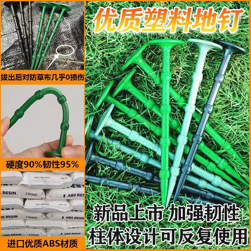 塑料地钉加粗加长果园艺地布钉拉枝固定大棚地膜除草布防草布地钉图片