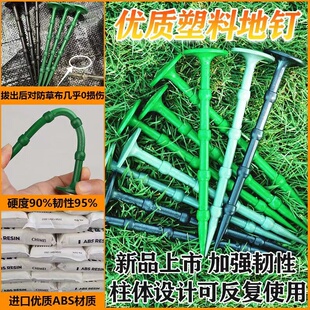 塑料地钉加粗加长果园艺地布钉拉枝固定大棚地膜除草布防草布地钉