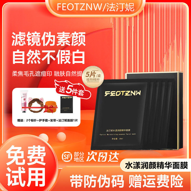 法汀妮水漾润颜精华面膜修护敏感舒缓深层补水保湿温和官方正品