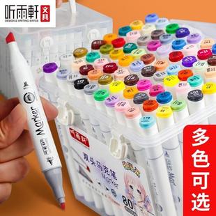 听雨轩双头马克笔油性套装绘画儿童正品彩色水彩动漫美术专用包邮