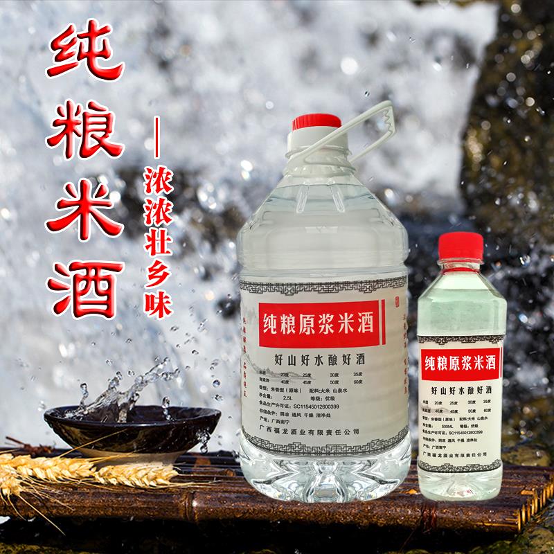 广西纯粮原浆大米酒20-60度1斤装高度白酒蒸馏酒泡药专用米香型酒