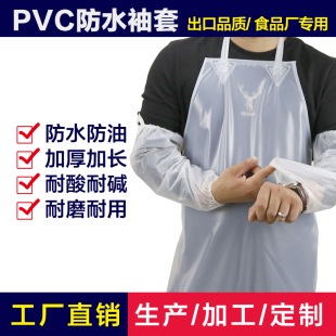 pvc食品防水袖 厨房酒店食品袖 耐酸碱加厚防油污护袖 套工业套袖 套