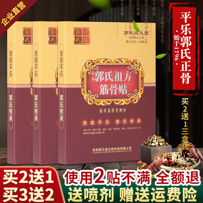 洛阳平乐郭氏正骨七珠展筋散贴腰腿关节滑膜贴腰突坐骨痛腰椎贴膏
