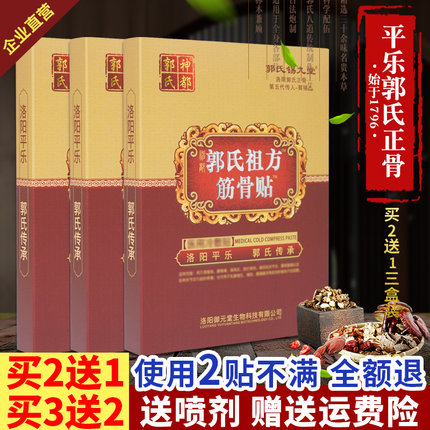 平乐郭氏正骨黑膏贴肩周颈椎膝盖关节贴腰肌劳损腰疼坐骨痛腰椎贴