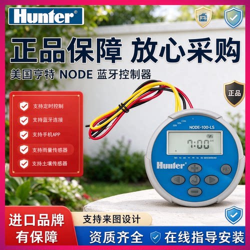 亨特NODEBT-100蓝牙干电池控制器