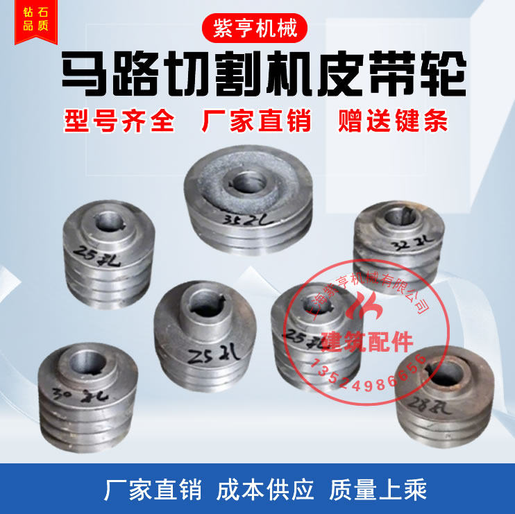 马路切割机柴油汽油皮带轮三槽A型钢筋调直机B四槽建筑机械配件