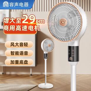 风扇大风力电扇 容声电风扇智能语音循环扇家用静音落地风扇台立式