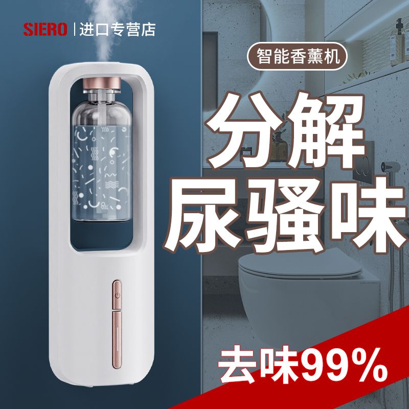 自动香薰机家用卧室喷香机空气清新剂厕所除臭房间洗手间智能柜机