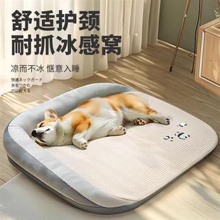 凉窝四季 狗窝夏季 通用宠物床中型可拆洗柯基冰丝睡垫猫窝夏天凉席