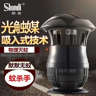 顺迪灭蚊灯家用静音孕妇婴儿led驱蚊灯灭蚊器高效捕蚊器377
